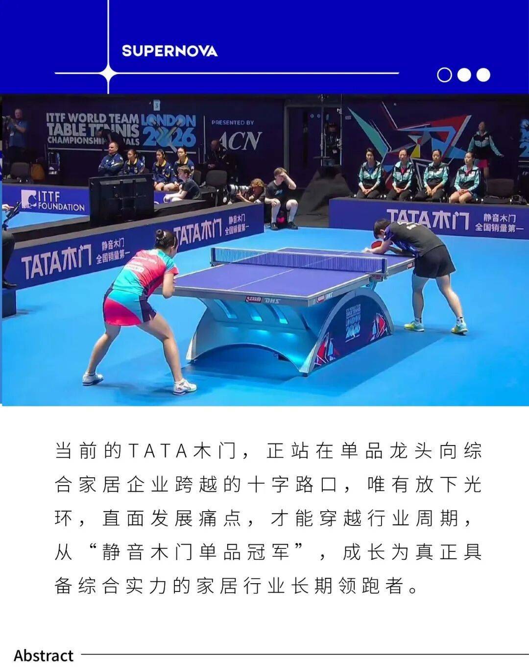 德甲直播-世乒赛赞助商TATA木门：单品称王的荣耀，与行业突围的阵痛